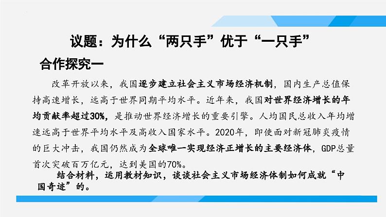 2.2更好发挥政府作用课件-2023-2024学年高中政治统编版必修二经济与社会 (3)第3页