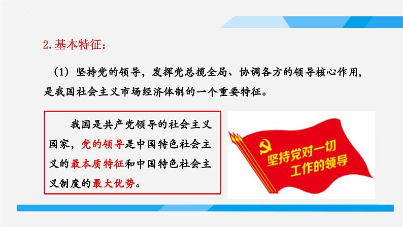 2.2更好发挥政府作用课件-2023-2024学年高中政治统编版必修二经济与社会 (3)第5页