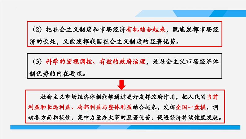 2.2更好发挥政府作用课件-2023-2024学年高中政治统编版必修二经济与社会 (3)第6页