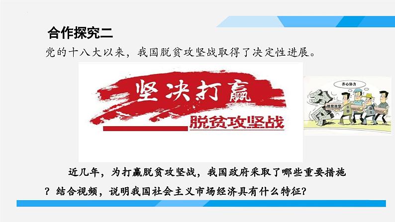 2.2更好发挥政府作用课件-2023-2024学年高中政治统编版必修二经济与社会 (3)第7页