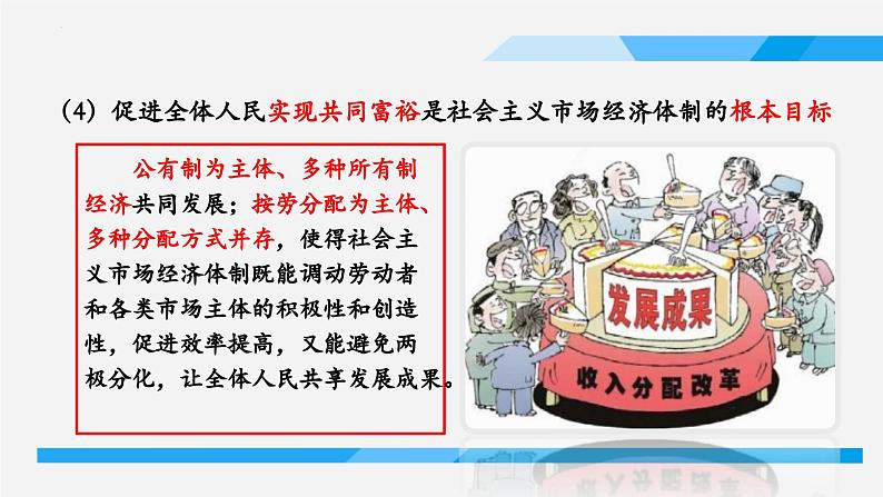 2.2更好发挥政府作用课件-2023-2024学年高中政治统编版必修二经济与社会 (3)第8页