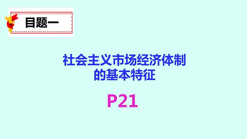 2.2更好发挥政府作用课件-2023-2024学年高中政治统编版必修二经济与社会 (4)第3页