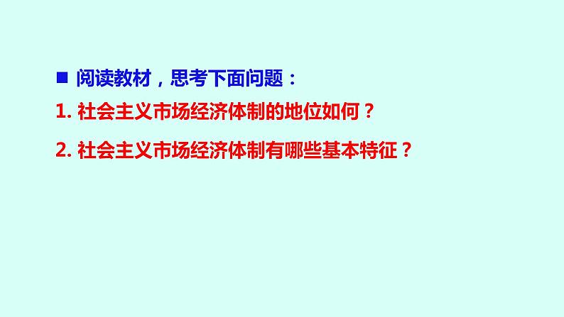 2.2更好发挥政府作用课件-2023-2024学年高中政治统编版必修二经济与社会 (4)第4页