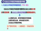 2.2更好发挥政府作用课件-2023-2024学年高中政治统编版必修二经济与社会 (4)