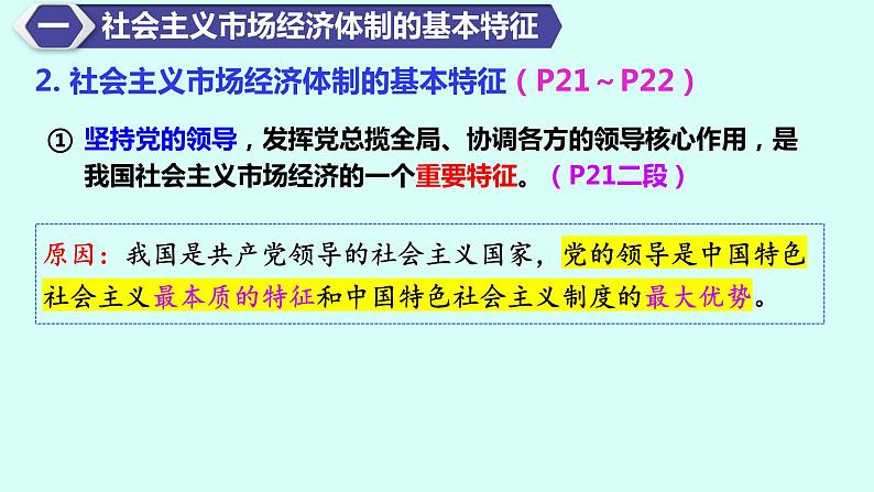 2.2更好发挥政府作用课件-2023-2024学年高中政治统编版必修二经济与社会 (4)第6页