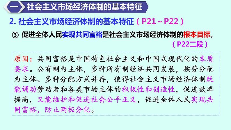 2.2更好发挥政府作用课件-2023-2024学年高中政治统编版必修二经济与社会 (4)第8页