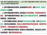 2.2更好发挥政府作用课件-2023-2024学年高中政治统编版必修二经济与社会