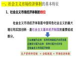 2.2更好发挥政府作用课件-2023-2024学年高中政治统编版必修二经济与社会