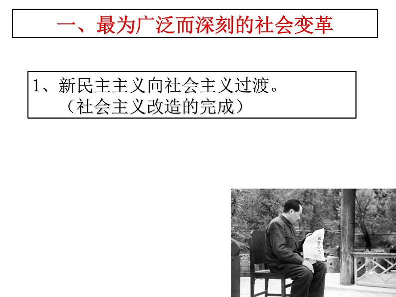 2.2社会主义制度在中国的确立课件-2023-2024学年高中政治统编版必修一中国特色社会主义+第2页