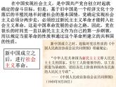 2.2社会主义制度在中国的确立课件-2023-2024学年高中政治统编版必修一中国特色社会主义+