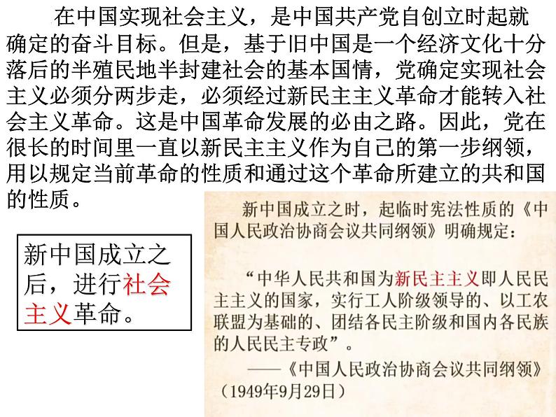 2.2社会主义制度在中国的确立课件-2023-2024学年高中政治统编版必修一中国特色社会主义+第3页