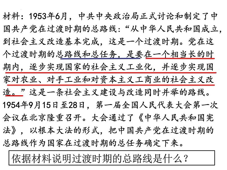 2.2社会主义制度在中国的确立课件-2023-2024学年高中政治统编版必修一中国特色社会主义+第4页