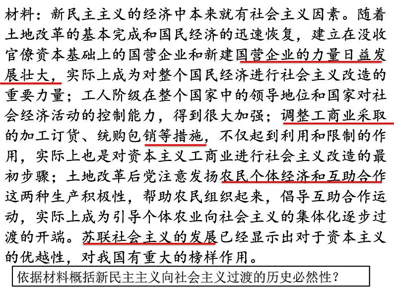 2.2社会主义制度在中国的确立课件-2023-2024学年高中政治统编版必修一中国特色社会主义+第5页