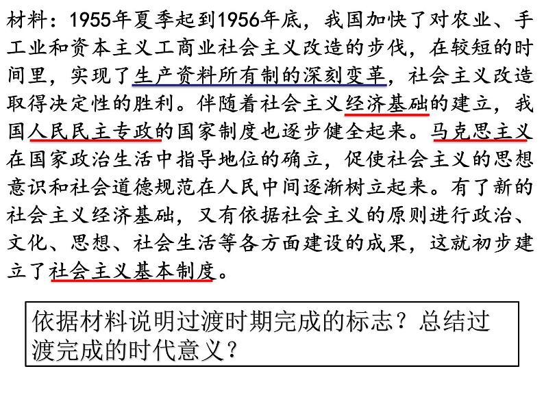 2.2社会主义制度在中国的确立课件-2023-2024学年高中政治统编版必修一中国特色社会主义+第6页