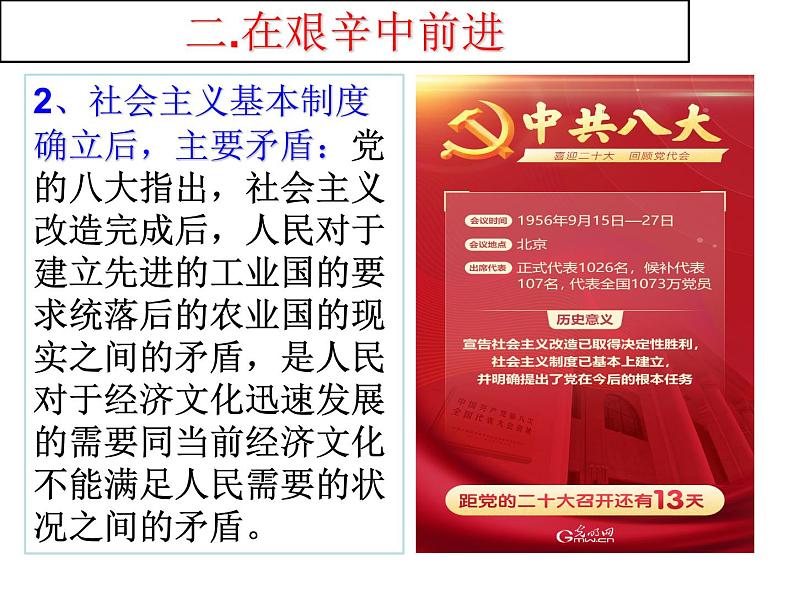 2.2社会主义制度在中国的确立课件-2023-2024学年高中政治统编版必修一中国特色社会主义+第8页