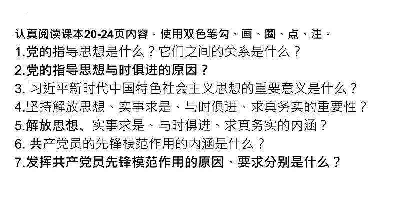 2.2始终走在时代前列课件-2023-2024学年高中政治统编版必修三政治与法治03