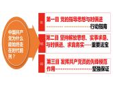2.2始终走在时代前列课件-2023-2024学年高中政治统编版必修三政治与法治