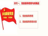 2.2始终走在时代前列课件-2023-2024学年高中政治统编版必修三政治与法治