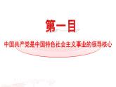 3.1 坚持党的领导 课件-2023-2024学年高中政治统编版必修三政治与法治