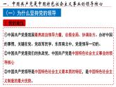 3.1 坚持党的领导 课件-2023-2024学年高中政治统编版必修三政治与法治
