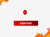3.1订立合同学问大课件-2022-2023学年高中政治统编版选择性必修二法律与生活