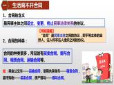 3.1订立合同学问大课件-2022-2023学年高中政治统编版选择性必修二法律与生活