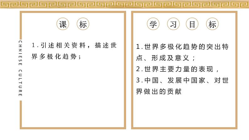 3.1世界多极化的发展（最新版）2023-2024学年高二政治教学课件（统编版选择性必修1）第2页