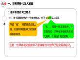 3.1世界多极化的发展（最新版）2023-2024学年高二政治教学课件（统编版选择性必修1）
