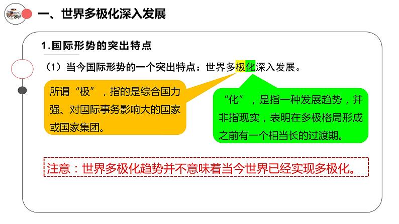 3.1世界多极化的发展（最新版）2023-2024学年高二政治教学课件（统编版选择性必修1）第5页