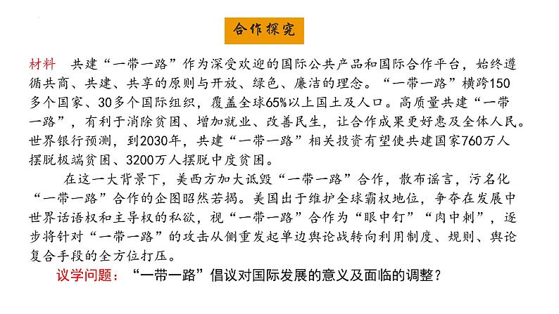 3.1世界多极化的发展（最新版）2023-2024学年高二政治教学课件（统编版选择性必修1）第8页