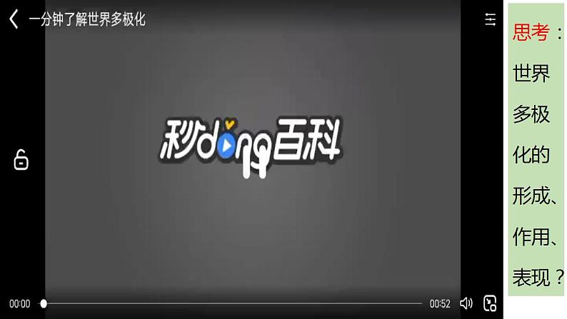 3.1世界多极化的发展课件-2023-2024学年高中政治统编版选择性必修一当代国际政治与经济第2页