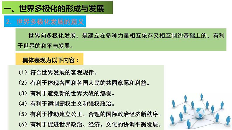 3.1世界多极化的发展课件-2023-2024学年高中政治统编版选择性必修一当代国际政治与经济第4页