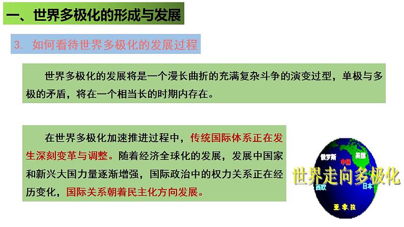 3.1世界多极化的发展课件-2023-2024学年高中政治统编版选择性必修一当代国际政治与经济第5页