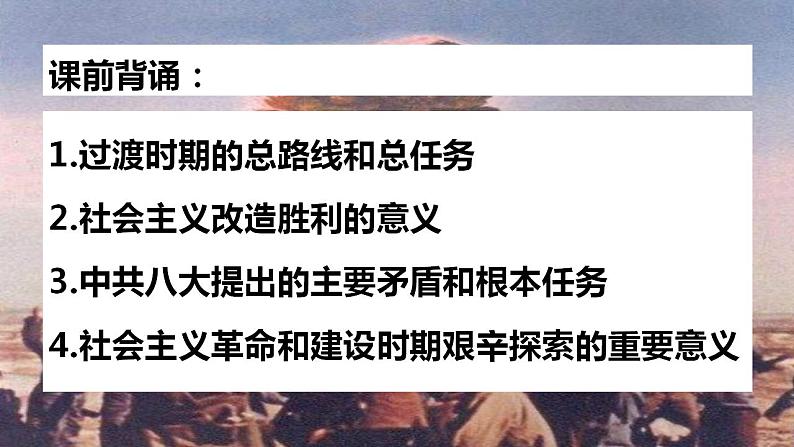 3.1伟大的改革开放（核心知识课件）高一政治课件（统编版必修1）第1页