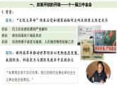 3.1伟大的改革开放（核心知识课件）高一政治课件（统编版必修1）