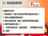 3.1伟大的改革开放课件-2023-2024学年高中政治统编版必修一中国特色社会主义