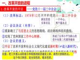 3.1伟大的改革开放课件-2023-2024学年高中政治统编版必修一中国特色社会主义