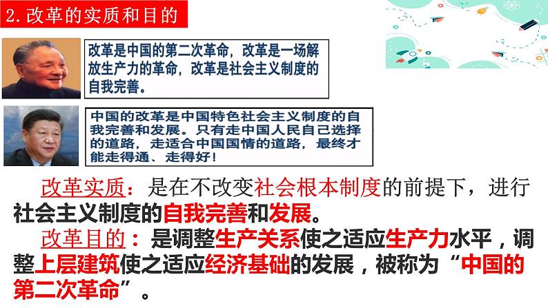 3.1伟大的改革开放课件-2023-2024学年高中政治统编版必修一中国特色社会主义04