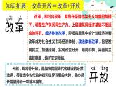 3.1伟大的改革开放课件-2023-2024学年高中政治统编版必修一中国特色社会主义