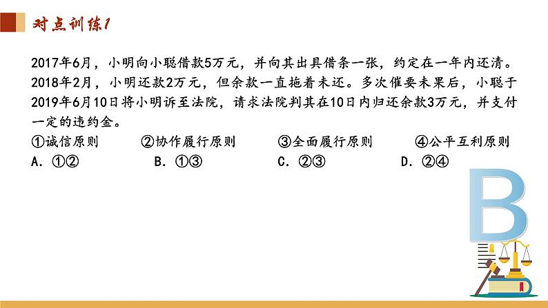 3.2 有约必守 违约有责课件-2023-2024学年高中政治统编版选择性必修二法律与生活第7页