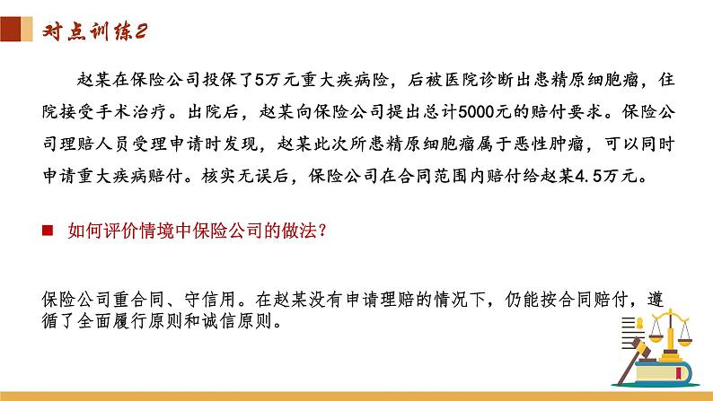 3.2 有约必守 违约有责课件-2023-2024学年高中政治统编版选择性必修二法律与生活第8页
