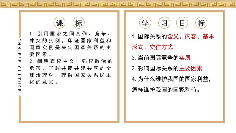 3.2+国际关系2023-2024学年高二政治教学课件（统编版选择性必修1）第2页