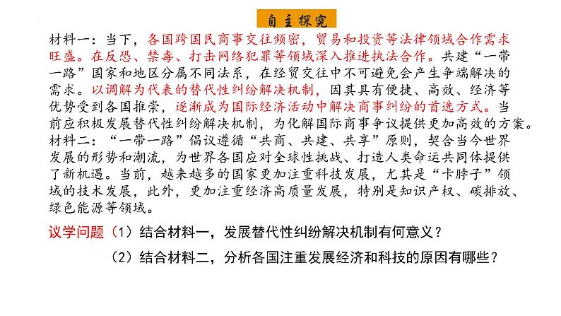 3.2+国际关系2023-2024学年高二政治教学课件（统编版选择性必修1）第8页