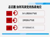 3.2巩固党的执政地位课件-2022-2023学年高中政治统编版必修三政治与法治+