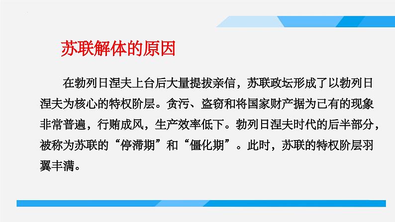 3.2巩固党的执政地位课件-2022-2023学年高中政治统编版必修三政治与法治+03