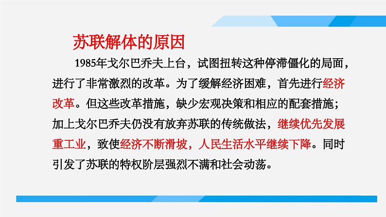 3.2巩固党的执政地位课件-2022-2023学年高中政治统编版必修三政治与法治+04