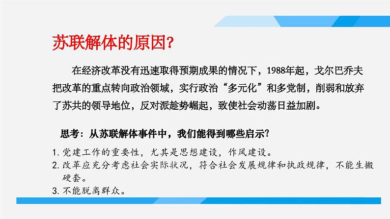 3.2巩固党的执政地位课件-2022-2023学年高中政治统编版必修三政治与法治+05