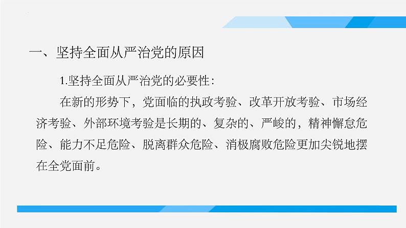 3.2巩固党的执政地位课件-2022-2023学年高中政治统编版必修三政治与法治+07