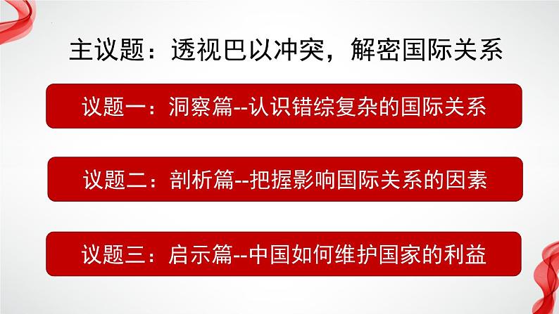 3.2国际关系课件-2023-2024学年高中政治统编版选择性必修一当代国际政治与经济+第3页