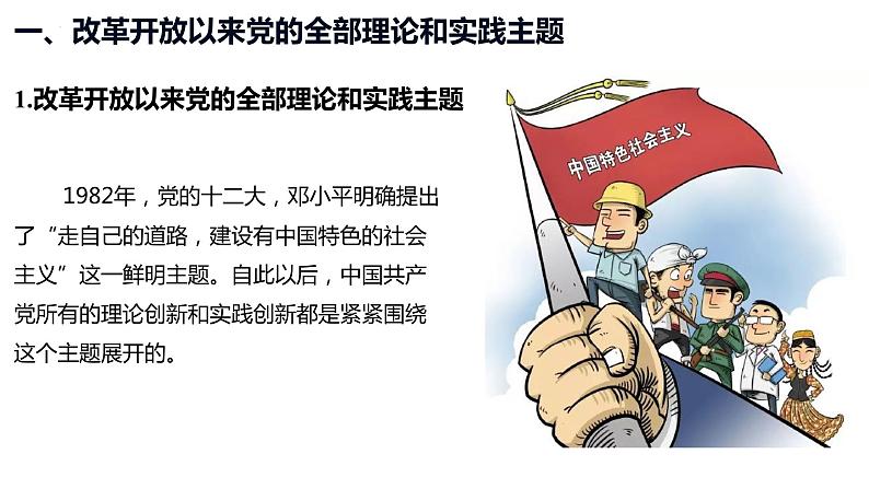 3.2中国特色社会主义的创立、发展和完善课件-2023-2024学年高中政治统编版必修一中国特色社会主义 (1)第2页